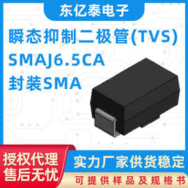 TVS二极管SMAJ6.5CA瞬态抑制二极管双向SMA封装DO-214AC封装