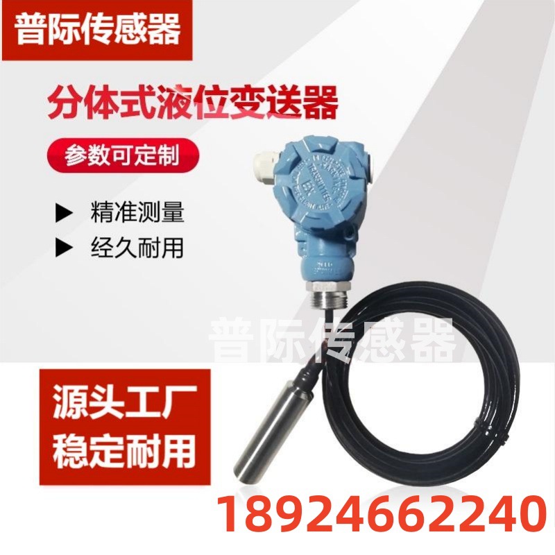 BTL802液位变送器液位计水位计油位计传感器大坝水库分体式