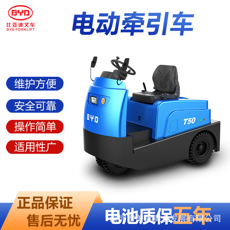 比亚迪叉车2~25吨电动牵引车站驾式座驾式牵引车电动叉车锂电叉车