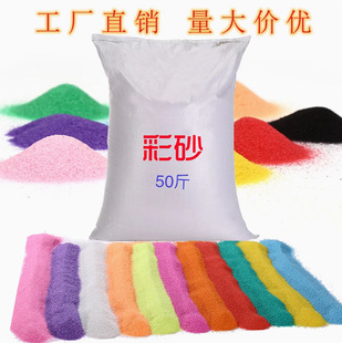 50kg colored sand fine sand foundation stone colored sand children's sand painting sand pool wedding celebration decoration sand table quartz sand colored sand