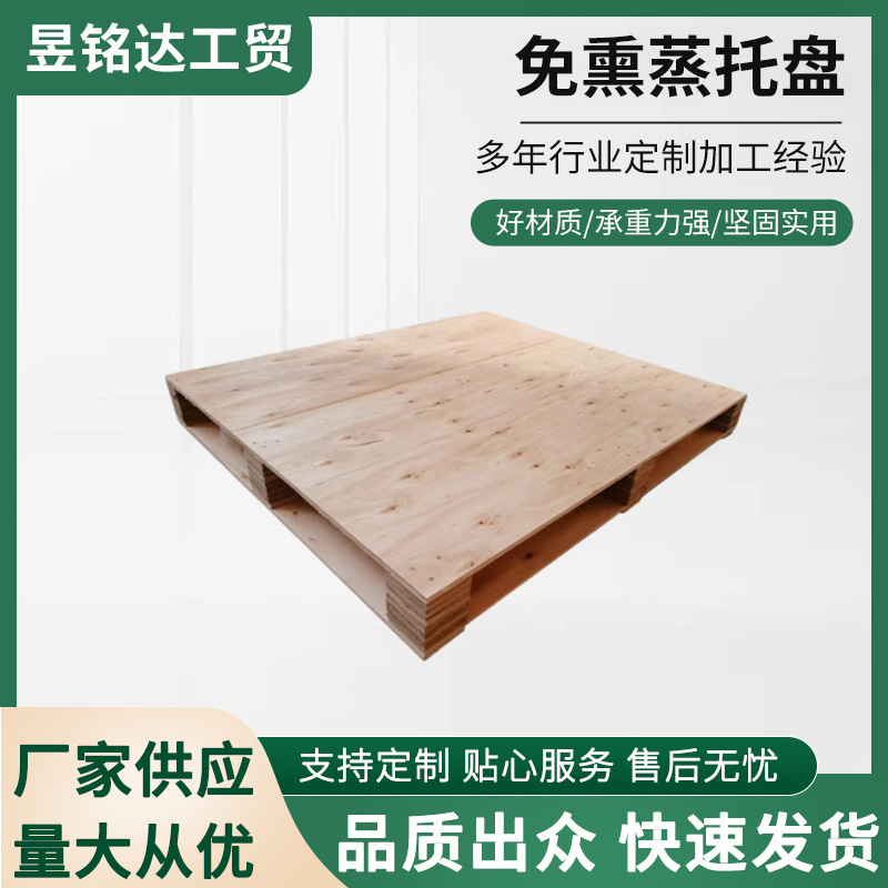 福建免熏蒸卡板泉州胶合板托盘厦门出口栈板110/120cm直接木托盘