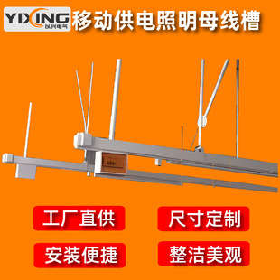 Clothing Factory Lighting Busbar Trough Mobile Power Supply Busbar Light Frame