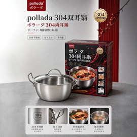 Pollada304不锈钢双耳锅17cm礼盒装家用多功能料理小火锅