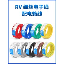 电子线纯铜RV 0.3 0.5 0.75 1平方软电源线1.5单芯多股控制信号线