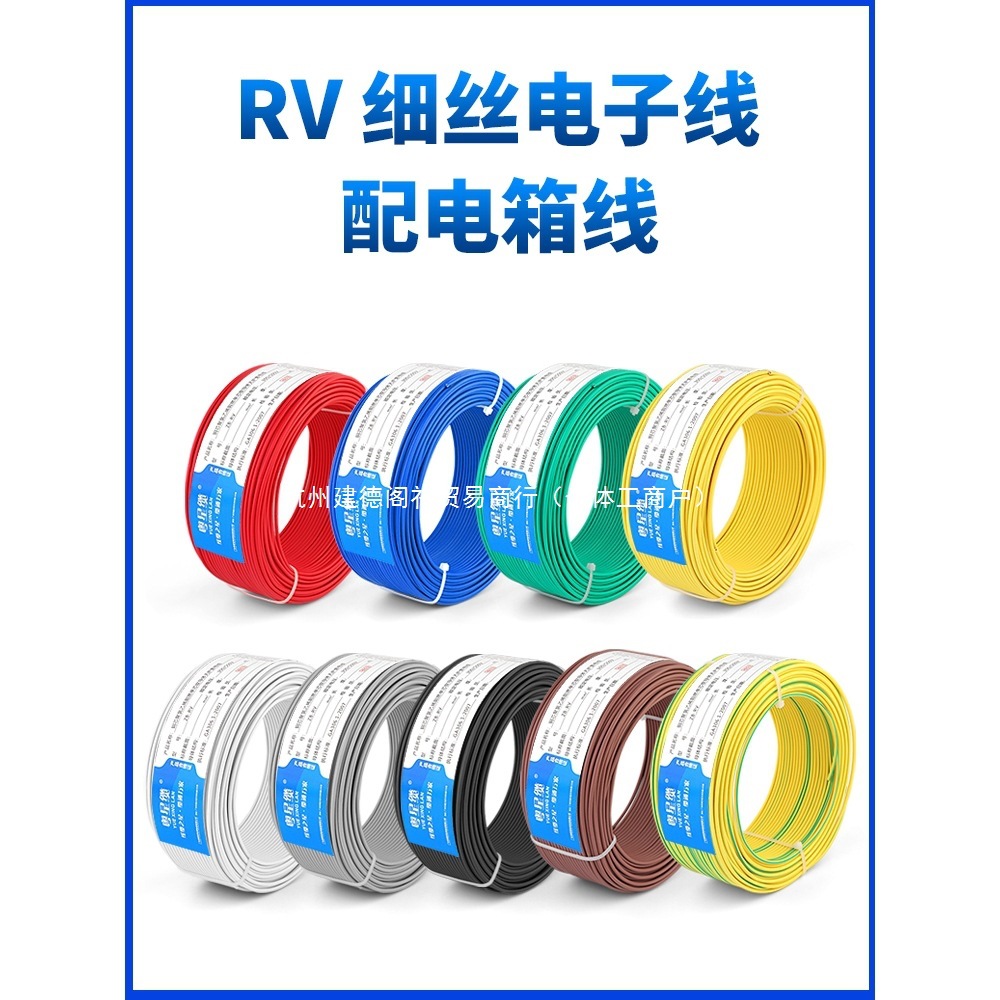 电子线纯铜RV 0.3 0.5 0.75 1平方软电源线1.5单芯多股控制信号线