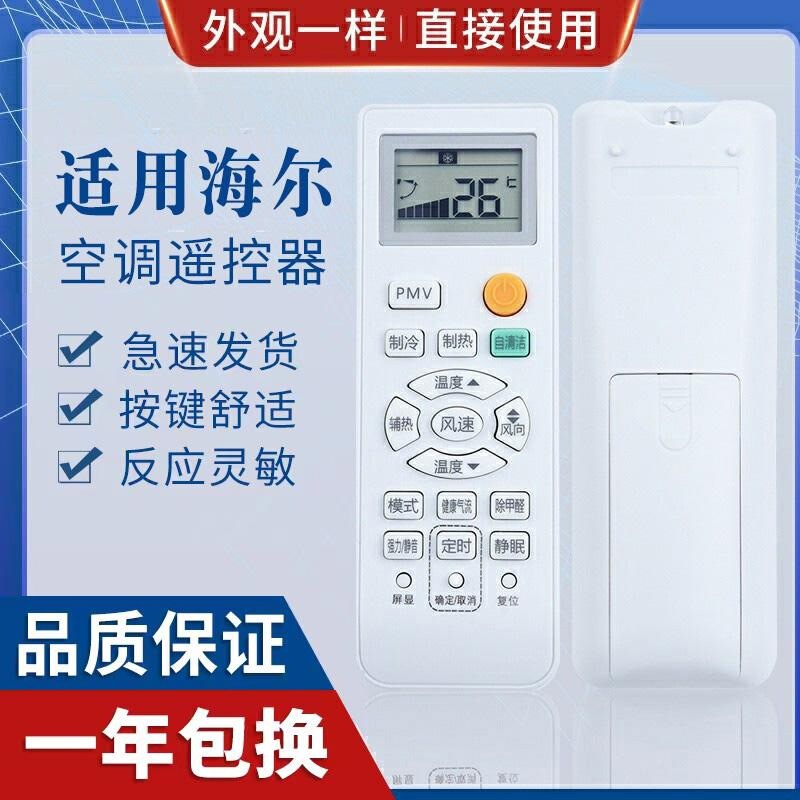 Suitable for the New Haier Air Conditioner Remote Control 0010401715Bk New Model with Self-Cleaning Function