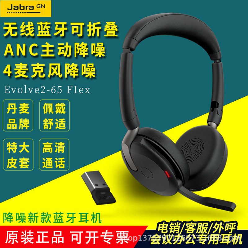 Jabra Evolve2 65 Flex Foldable Binaural Call Center Bluetooth Conference Headset Jabra Evolve2 65 Flex Foldable Binaural Call Center Bluetooth Conference Headset