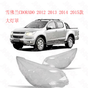 Colorado 2012 2013 2014 2015 Headlight Cover Transparent Pc Lamp Housing Lampshade
