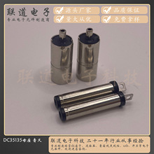 dc35135 母座 全铜电源接口 带地线不带地线