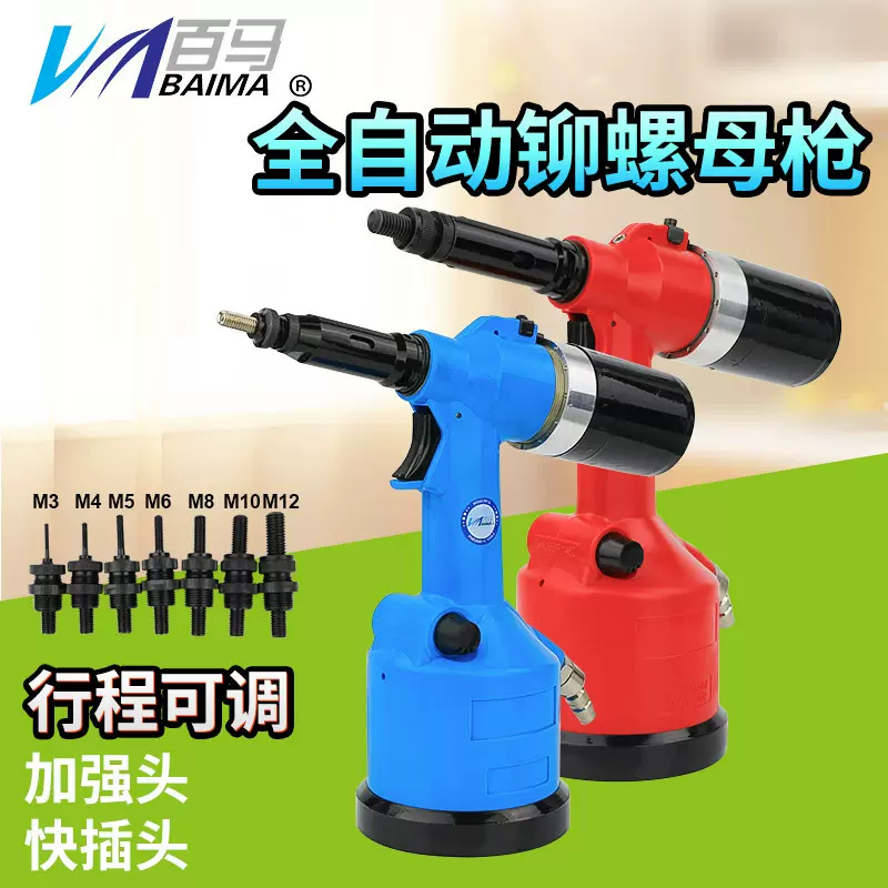 百马BM-8800S气动全自动拉母枪铆螺母枪 拉帽枪拉姆枪拉母机M3-12
