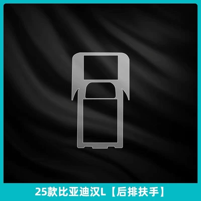 center console film, interior TPU film, Car interior film - rear-armrest