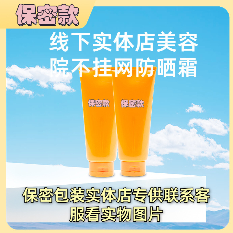 SPF50 + PA +++ High-fold Sunscreen U Shield (offline) Isolation Sunscreen Waterproof and Sweat-proof
