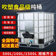 (工廠直營)500L1000升1噸方形噸桶化工塑料桶四方水桶機柴油桶