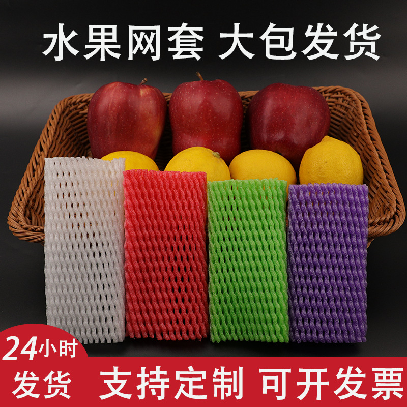 珍珠棉水果蔬菜网套桃枇杷保护袋杏莲雾防震泡沫果袋量大加厚防震