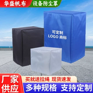 设备防尘罩 机器防尘盖布桌椅家具防雨防水罩套子仪器户外保护罩