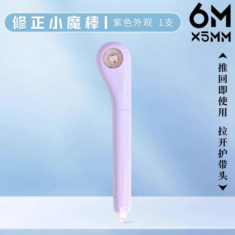 晨光小魔棒6m修正带ACTP1901笔型设计迷你便携涂改带高颜值改错带|undefined