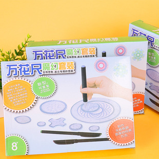 Ten Thousand Flower Ruler Magic 28 Set Children's Art Creative Painting Template Primary School Multifunctional Stationery Set