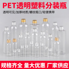 现货50 60 100ml 500 1000毫升PET透明塑料分装瓶双色铝盖批发