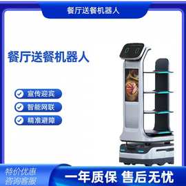 餐厅送餐服务机器人 智能语音播放智能配送机器人 机器人送餐传菜