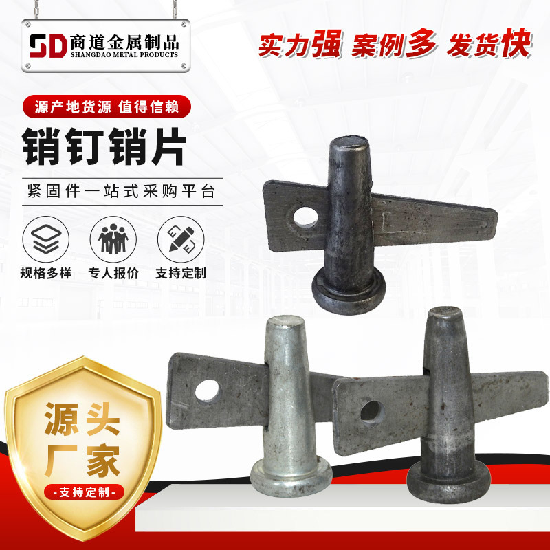销钉销片销铝模板配件 镀锌空心实心销钉带筋销片 铝膜辅材销钉