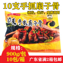伟红十支手抓扇子骨腌制猪排骨肋骨900克10袋酒店半成品冷冻商用