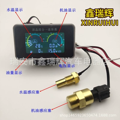 Electronic LCD four-in-one conjoined meter car modification Weichai oil pressure gauge oil gauge water temperature meter voltmeter (automobile instrument) - lcd-four-in-one-one-watch-with-oil-plug-10mm-water-temperature-plug-17mm