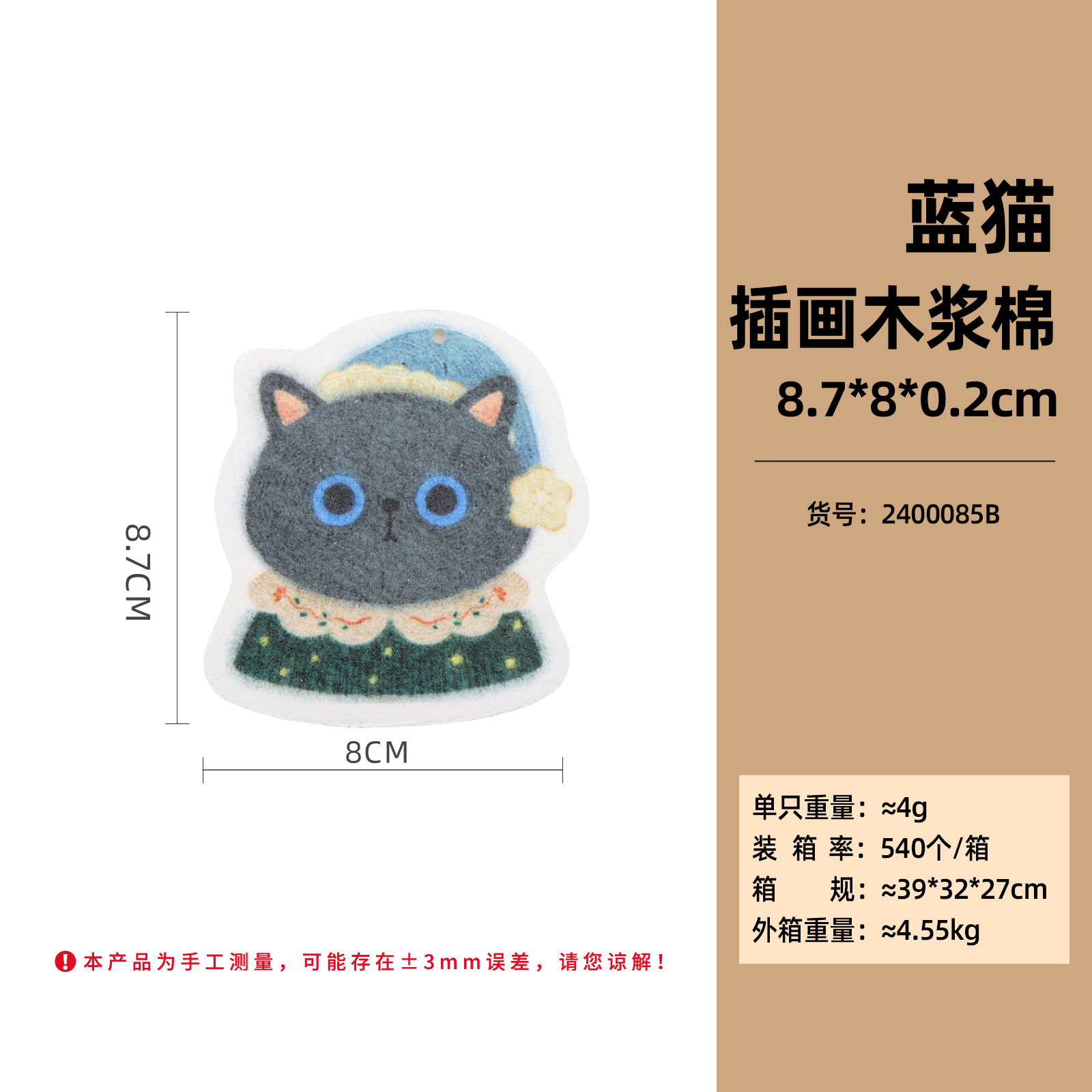 일러스트 고양이 목재 펄프 코튼-블루 캣 [오리지널]