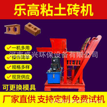 出口款XJF2-25 液压粘土连锁免烧乐高砖机小型半自动黏土联锁砖机