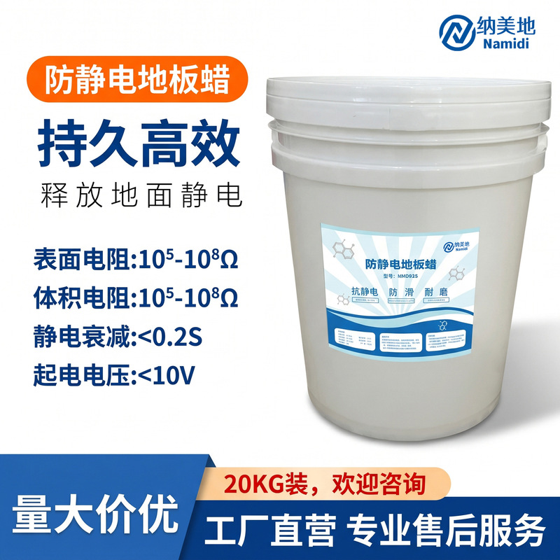Nami Anti-Static Floor Wax Plastic Floor No-Polish Liquid Wax 20kg Large Container Releases Static Electricity and Is Wear-Resistant