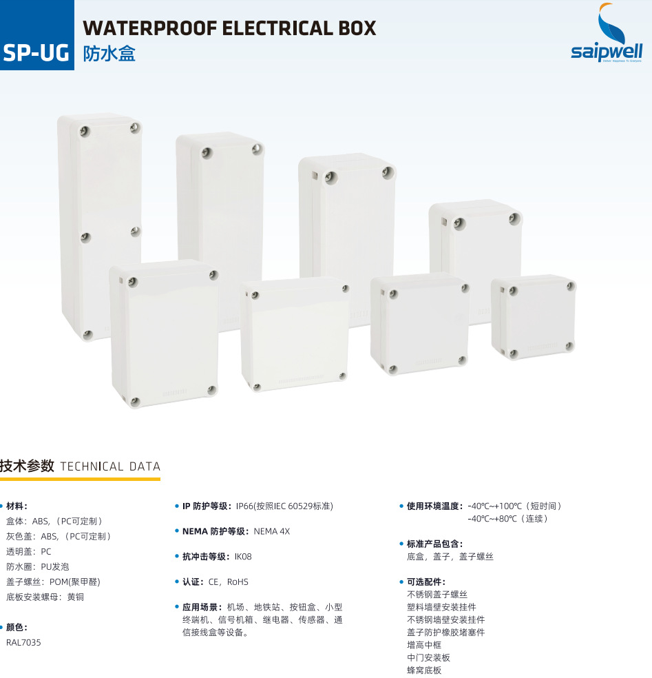 Распределительный бокс Sprell 100x150x90