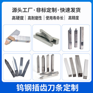 定制硬质合金刀条高精度YG8钨钢齿轮刀条CNC耐磨切削刀条厂家批发-阿里巴巴