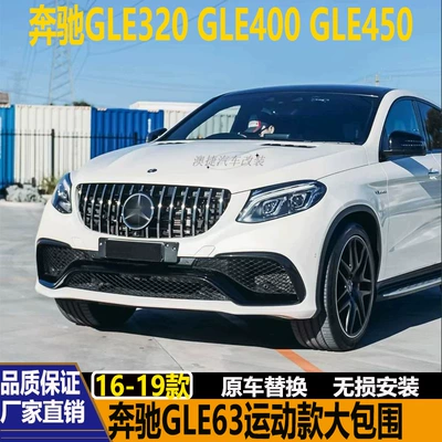 Mercedes-Benz GLE320 GLE400 450 W166 üçün GLE63AMG ön/arxa bamper, quyruq boğazı