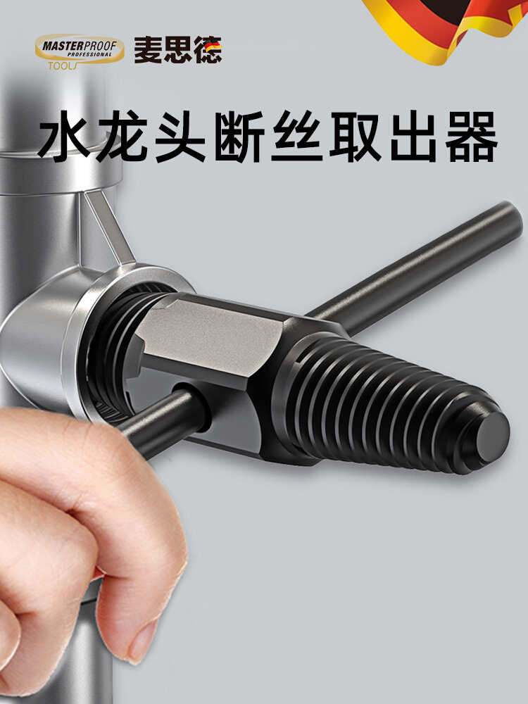 德国双头退断丝取出器水龙头三角阀断裂拆卸水管4分6滑反牙