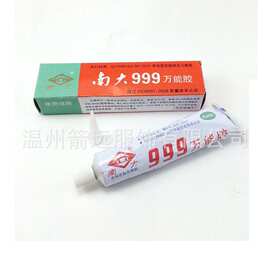 南大999万能胶水适用各类金属/树脂/塑料/ABS纽扣画手工DIY制作
