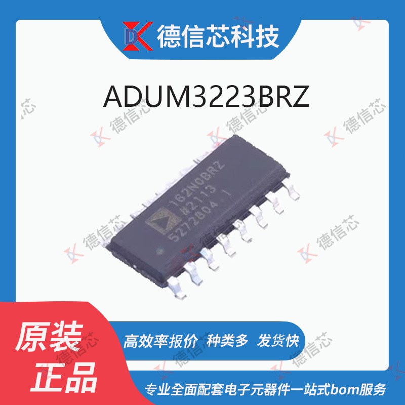 ADUM3223BRZ 隔离半桥栅极驱动器芯片 封装SOP-16  全新现货