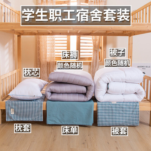 Student staff dormitory pure cotton three-piece brushed quilt cover sheet six-piece set 0.9m mattress bedding