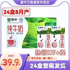 临期产蒙牛无砖纯牛奶250mL*24盒整箱批营养学生早餐饮品价奶