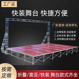 定制舞台桁架雷亚T台板快装婚庆钢铁铝合金移动活动拼装演出地台