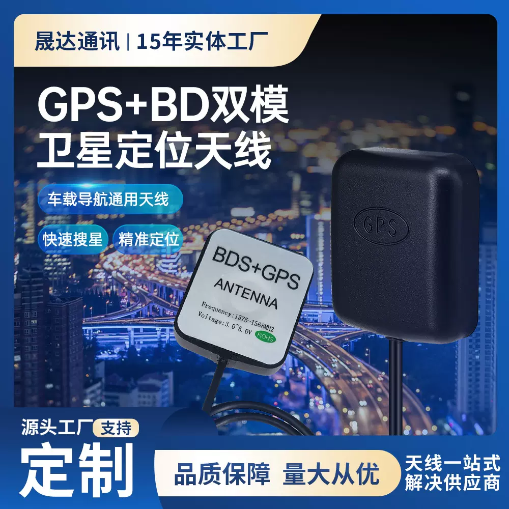 卫星天线车载定位GPS北斗二合一双模定位天线高增益二级放大滤波