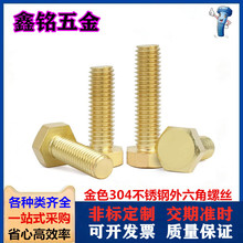 ��ɫ304���P��������ݽzDIN933����~ȫ����������˨M3M4M5M6M8