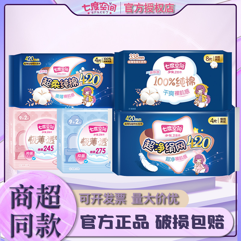 Sanitary napkin seven-degree space whole box wholesale cotton 420mm elegant aunt towel girl thin pad cotton soft