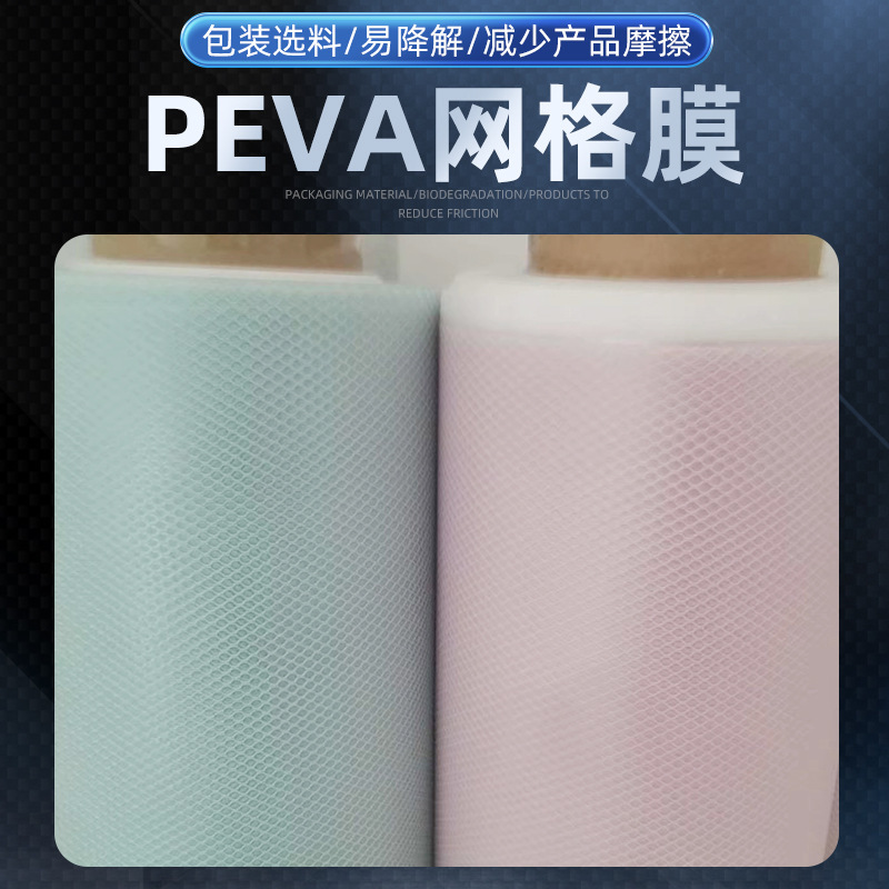 Manufacturer Customized Peva Transparent Material Mesh Film Eva Colorful Breathable Clip Mesh Composite Frosted Packaging Film Manufacturer Customized Peva Transparent Material Mesh Film Eva Colorful Breathable Clip Mesh Composite Frosted Packaging Film