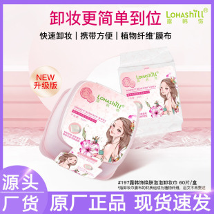 Wholesale genuine Korean makeup remover wipes disposable cleaning eyes and lips facial makeup remover 60 pieces 197#