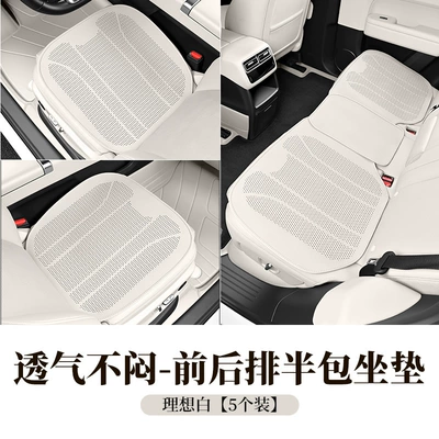 Seat cushion, seat cover | Ultra-Thin Four-Season Universal Rear Seat - ideal-white-5-piece-cushion-set-more-cost-effective-ultra-thin-and-breathable