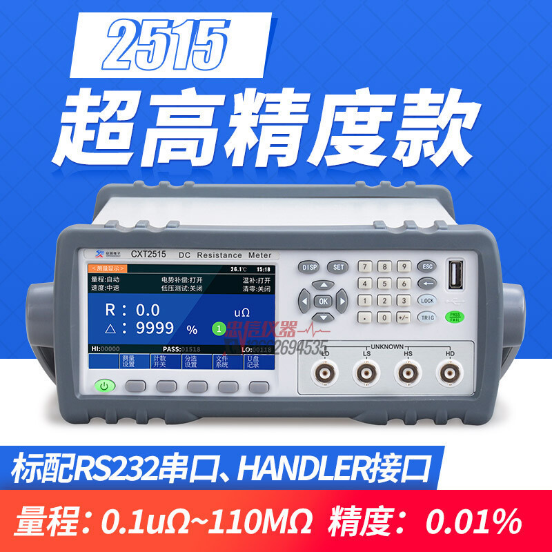 常州欣阳电子  CXT2515系列 精密直流电阻仪