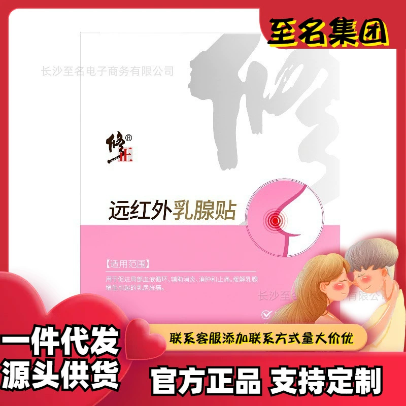 Корректирующий пластырь для груди в дальнем инфракрасном диапазоне, 2 пластыря/пакет × 4 пакета/коробка