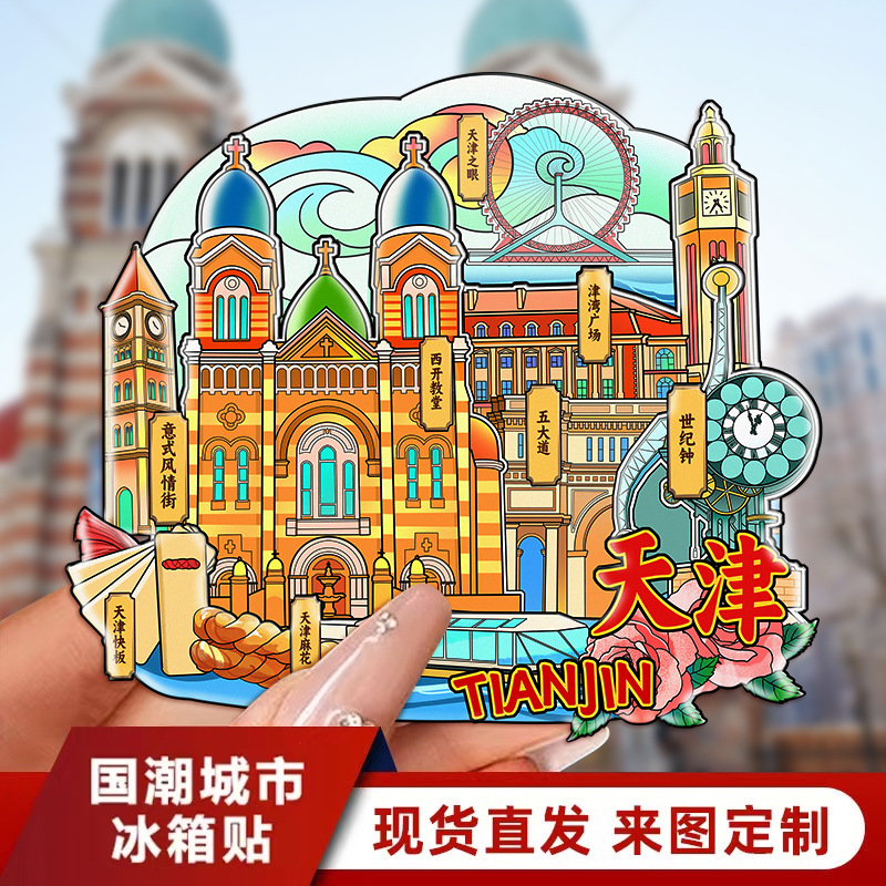 공장 직접 재고 도매 폭발 도시 톈진 특수 나무 아크릴 소프트 마그네틱 냉장고 스티커 관광 기념관