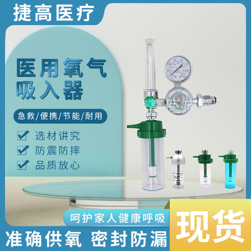氧气吸入器SHARP夏普款膜片式氧气吸入器厂家供应氧气流量调节器