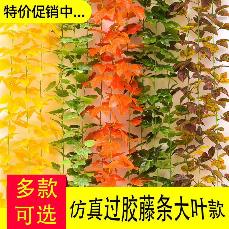 葡萄葉裝飾樹葉藤條假花假藤蔓植物爬藤室內塑料綠葉吊頂綠蘿