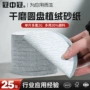 干磨打磨抛光植绒砂纸片